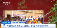 字节跳动新一代AI视频生成模子Seedance2.0正在全球